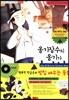 옹기장수의 옹기가 와장창!