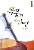 폭풍의 연인