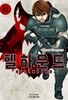 헬하운드 1-3