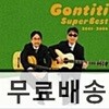 Gontiti - Super Best 2001-2006