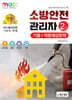 2026 소방안전관리자2급 기출+적중예상문제