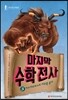 마지막 수학전사 3