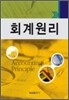 회계원리