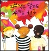 피부색은 달라도 우리는 친구