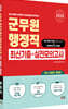 2026 군무원 행정직 최신기출+실전모의고사