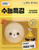 EBS 수능특강 국어영역 화법과 작문 (2025년)