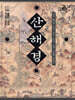 산해경