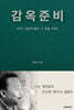 감옥준비