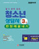 2026 청소년상담사 3급 한방에 끝내기
