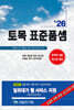 2026 토목 표준품셈