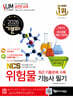 2026 기분파 위험물기능사 필기