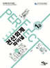 2026 PERFECT 전산회계 1급 파이널
