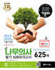 2026 기분파 나무의사 필기 Point Summary 심화 모의고사 625제