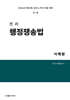 2026 진리 행정쟁송법 사례형