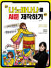 나노바나나로 AI툰 제작하기