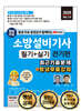 2026 소방설비기사 필기 + 실기 : 전기편