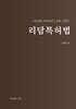 리담 특허법