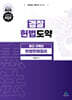 경찰 헌법도약 최근 3개년 헌법판례정리