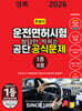 2026 경록 운전면허시험 공단 공식문제 1종 보통 필기