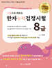 그림으로 배우는 한자능력검정시험 8급