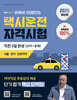 2026 100% 무료강의 유튜버 이영민의 택시운전자격시험 직전 3일 완성 요약+문제 : 서울,경기,인천지역