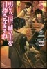 男なら一國一城の主を目指さなきゃね(3)