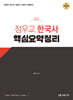 2026 정우교 한국사 핵심요약정리