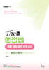 2026 이재준 행정사 The준 행정법 최종 점검 실전 모의고사