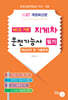 2027 지게차 운전기능사 필기 핵심요약 및 기출문제집