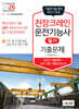 2026 천장크레인운전기능사 필기 기출문제