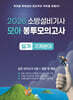 2026 소방설비기사 모아 봉투모의고사 실기 기계분야