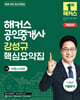 2026 해커스 공인중개사 강성규 핵심요약집 2차 부동산세법 + 7개년 기출분석