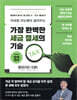 가장 완벽한 세금 절세의 기술