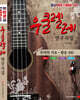 응답하라 1988 OST 우쿨렐레 연주곡집