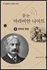 듣는 아라비안 나이트 1 어부와 정령