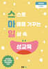 스마일 성교육 어린이편 1단계