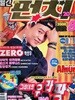 월간 코믹 펀치 2000. 8월호 창간호