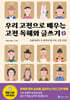 우리 고전으로 배우는 고전 독해와 글쓰기 2