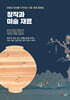 창작과 미술 재료