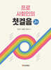 프로 사회인의 첫걸음