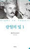 팔월의 빛 1