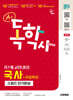 2027 시대에듀 A+ 독학사 1단계 교양과정 스피드 단기완성 국사+무료특강
