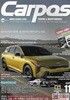 카포스 2025년-11월호 (Car pos)