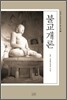 [중고-상] 불교개론