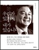 우리가 있기에 내가 있습니다