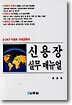 신용장 실무 매뉴얼