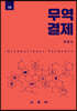 [중고-중] 무역결제