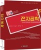 전자공학