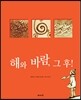 해와 바람, 그 후!
