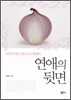 연애의 뒷면